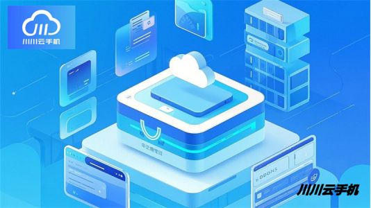 iOS云手机