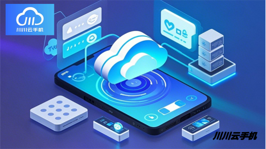 iOS云手机