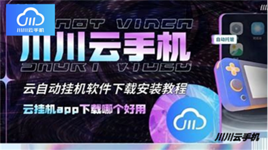 海外版云手机