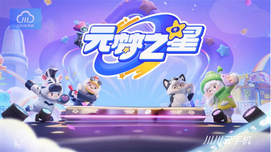 元梦之星2025