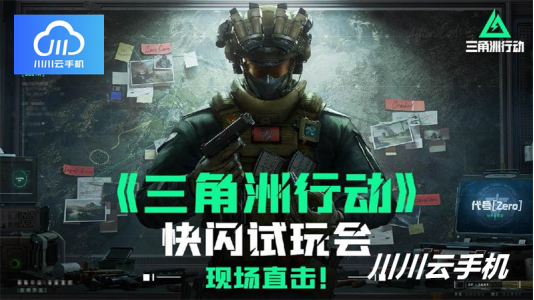 三角洲行动