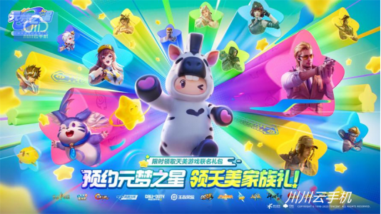 元梦之星