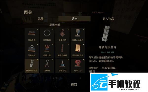 铸剑纳贡损伤流玩法 核心遗物搭配攻略