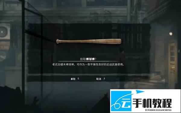 银松镇棒球棒 拾取位置在哪里？