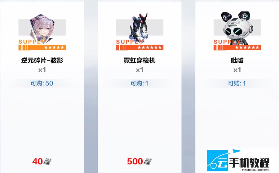 《战双帕弥什》 新手勤务商店兑换顺序 角色专武辅助机