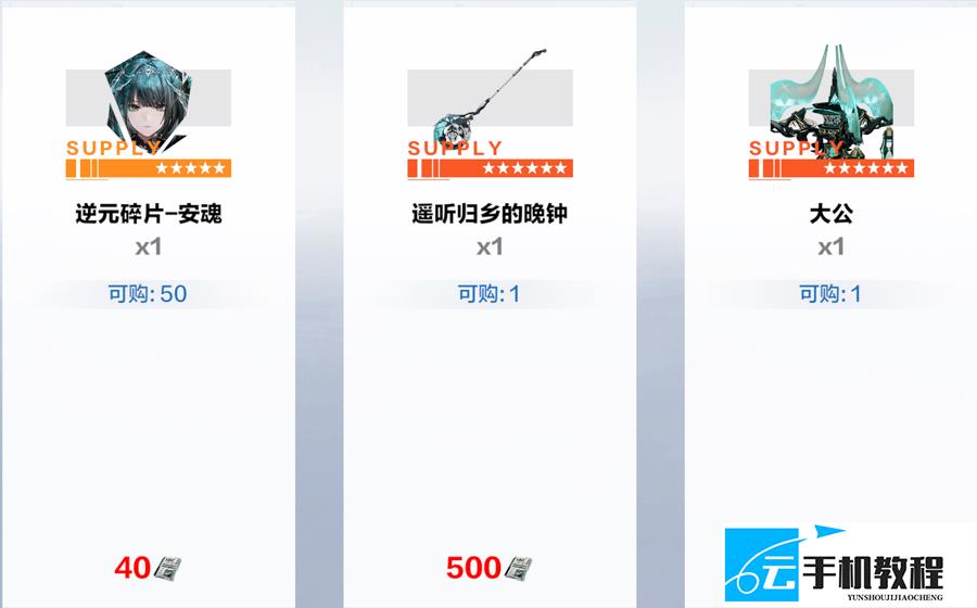 《战双帕弥什》 新手勤务商店兑换顺序 角色专武辅助机