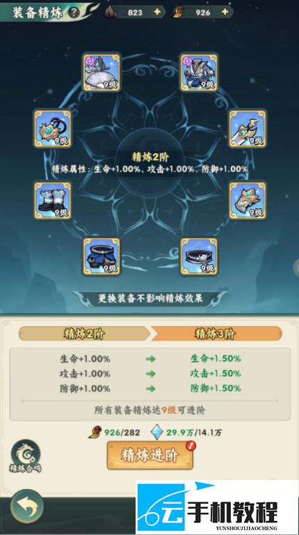 《仙逆：本尊》装备部位精炼、升阶与水墨石获取