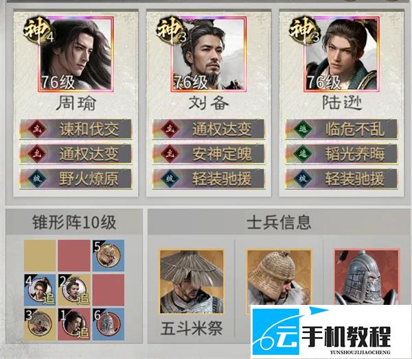 三国天下归心 刘备都督队阵容搭配攻略