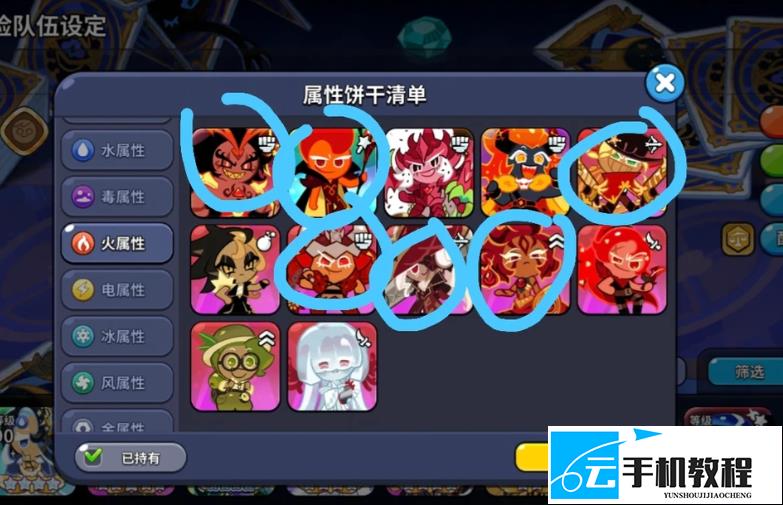冲呀饼干人王国 属性脆饼刷取位置