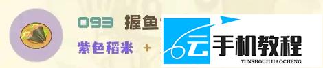 星布谷地招牌菜食谱制作 配方大全