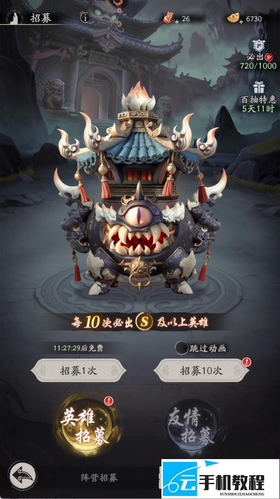《天命行者》英雄升星材料 精魄兑换途径