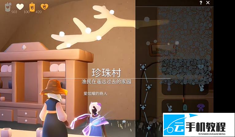光遇 珍珠季先祖位置图文攻略