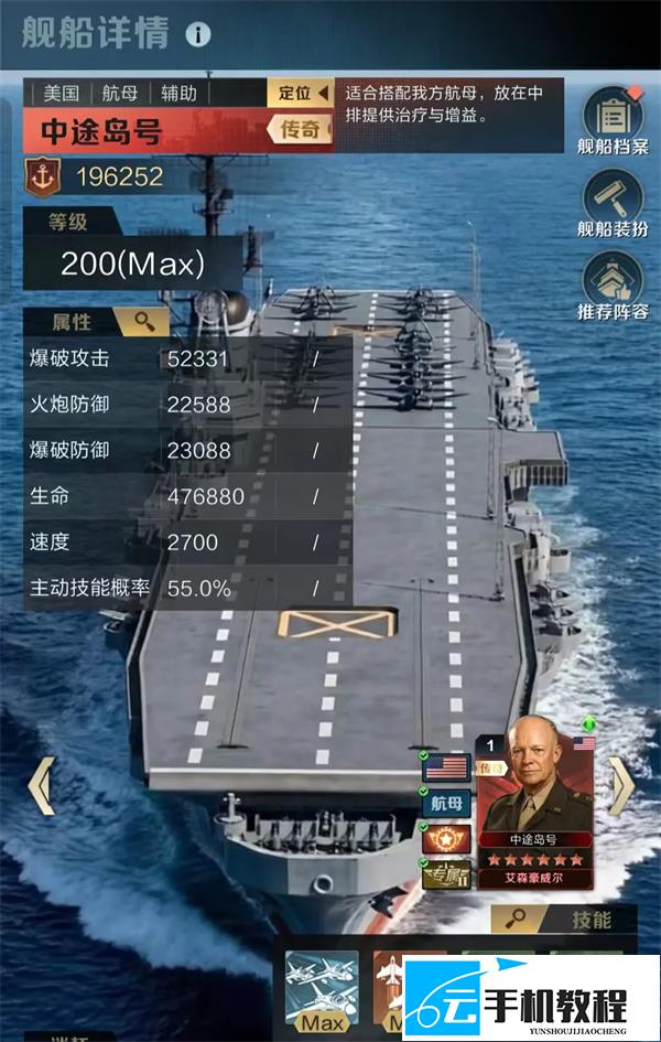 王者舰队中途岛号 美航阵容搭配攻略