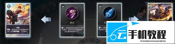 王者万象棋 裴擒虎闪现流暴击攻速装备配置