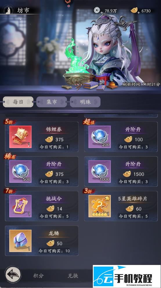 《天命行者》英雄升星材料 精魄兑换途径