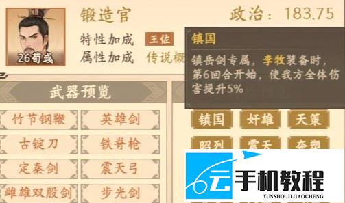 烽火望长安 战国盾战法武将养成攻略
