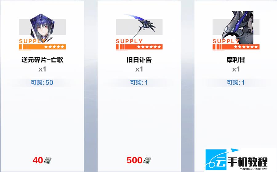 《战双帕弥什》 新手勤务商店兑换顺序 角色专武辅助机
