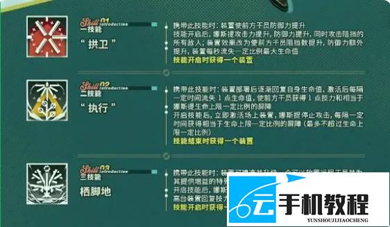 《明日方舟》 娜斯提装置效果与人造高台用法