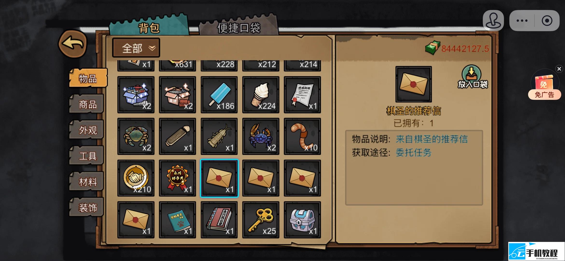 打工生活模拟器 棋圣推荐信获得任务流程
