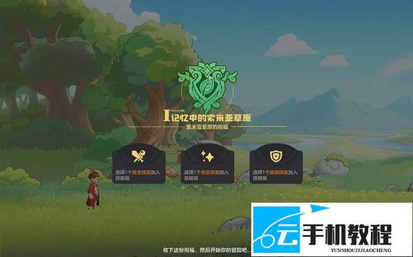 洛克王国世界草系徽章试炼 三章八节点闯关规则
