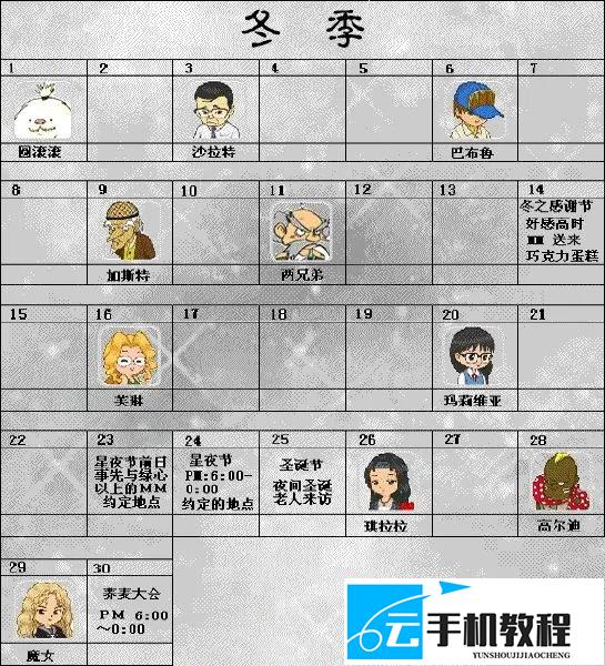 牧场物语精灵驿站 村民生日节庆时间表