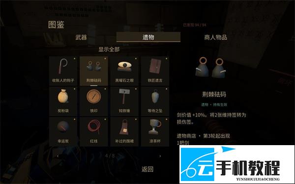 铸剑纳贡损伤流玩法 核心遗物搭配攻略