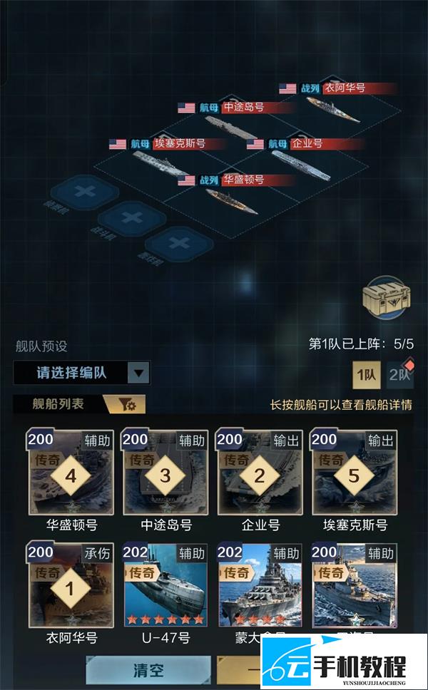 王者舰队中途岛号 美航阵容搭配攻略