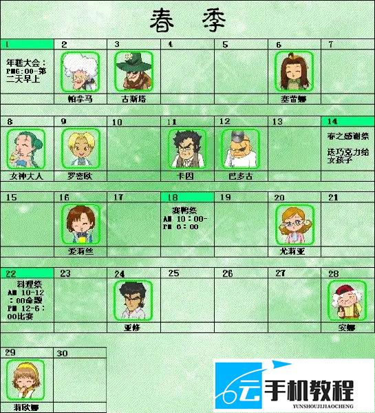 牧场物语精灵驿站 村民生日节庆时间表