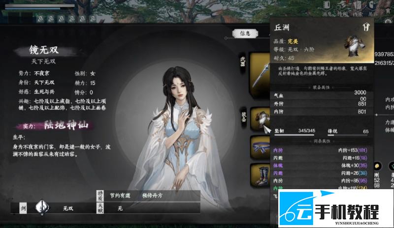 《下一站江湖2》镜无双招募前置 三本典籍获取