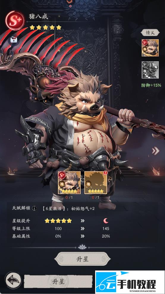 《天命行者》英雄升星材料 精魄兑换途径
