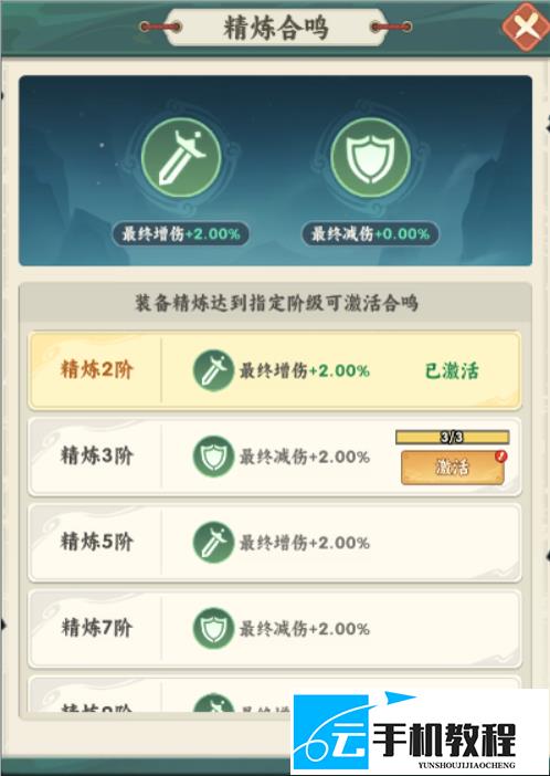 《仙逆：本尊》 装备精炼升阶水墨石获取