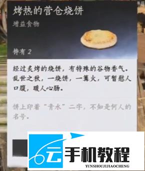 《燕云十六声》 热心烤饼人成就烧饼收集交付流程