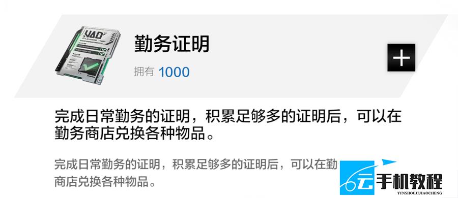 《战双帕弥什》新手勤务商店角色、专武与辅助机兑换顺序
