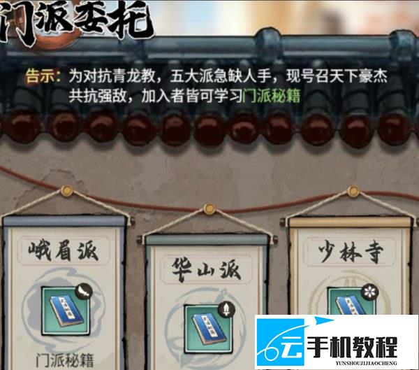 古龙群侠录 门派秘籍获取 委托刷新好感