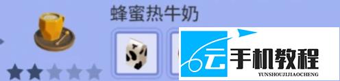 迪士尼梦幻星谷蜜辉森林DLC收集物 获取攻略