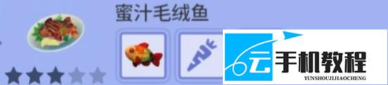 迪士尼梦幻星谷蜜辉森林DLC收集物 获取攻略