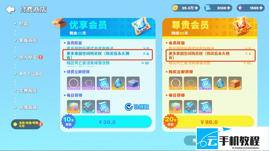《世界之光》 家园地块解锁与扩建操作步骤