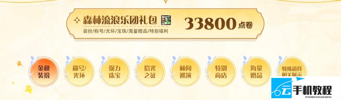 地下城与勇士 金秋礼包积分计算攻略