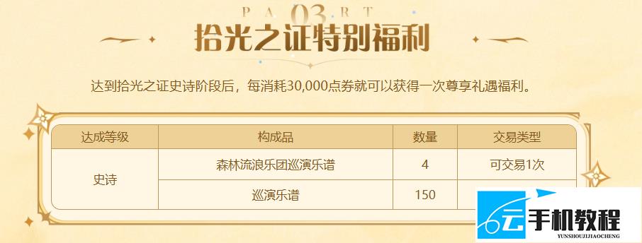 地下城与勇士 金秋礼包巡演乐谱获取及数量攻略