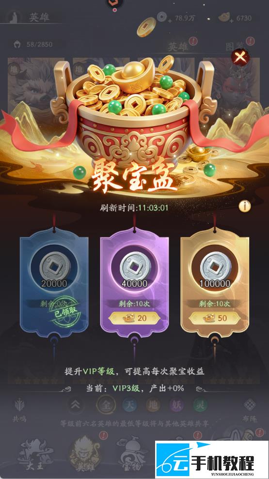 《天命行者》 英雄升级资源铜钱经验获取途径