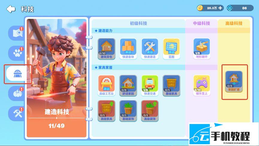 《世界之光》 家园地块解锁与扩建操作步骤
