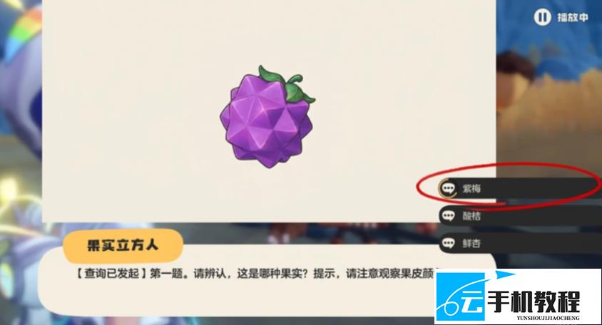 洛克王国世界S4果实立方人考试答案 速查