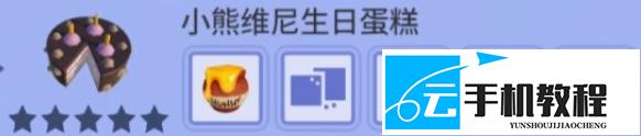 迪士尼梦幻星谷蜜辉森林DLC收集物 获取攻略