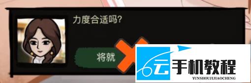 打工生活模拟器 婷儿好感度不加怎么解决
