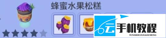 迪士尼梦幻星谷蜜辉森林DLC收集物 获取攻略