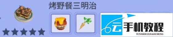 迪士尼梦幻星谷蜜辉森林DLC收集物 获取攻略