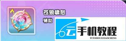 《大王请上阵》 吕布追击流命格搭配攻略