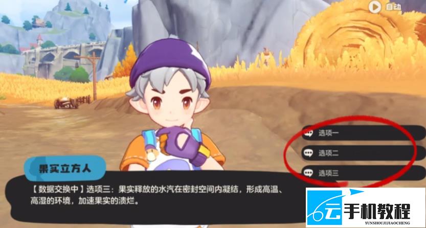 洛克王国世界S4果实立方人考试答案 速查