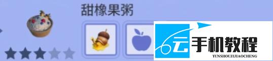迪士尼梦幻星谷蜜辉森林DLC收集物 获取攻略