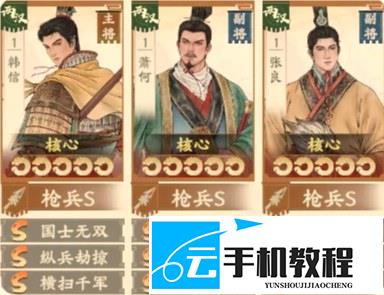 烽火望长安 天下枪阵容及汉初三杰战法